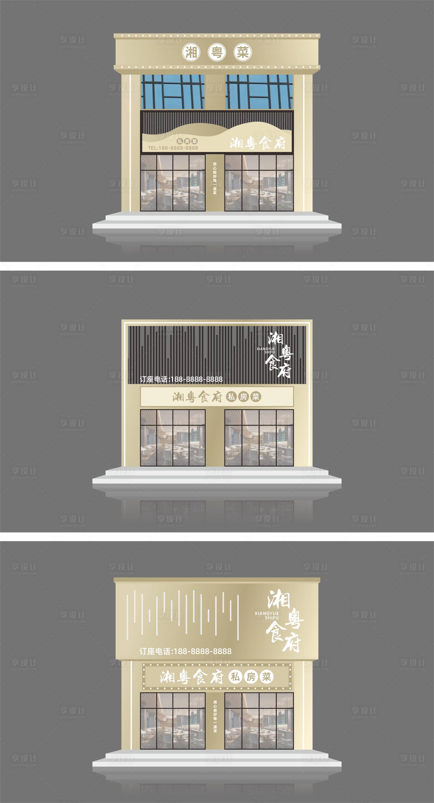 源文件下載【享設計】搜索編號：69430013484566455【飯店門頭招牌設計】