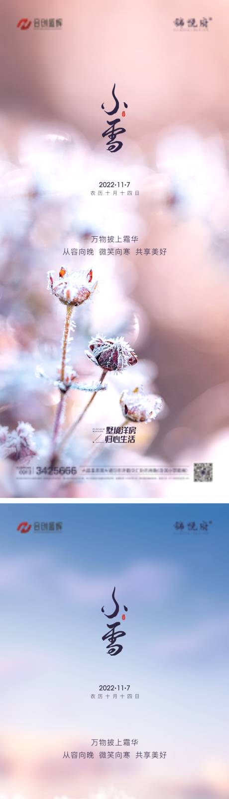 源文件下载【节气小雪冬天地产】编号：61940013159837971