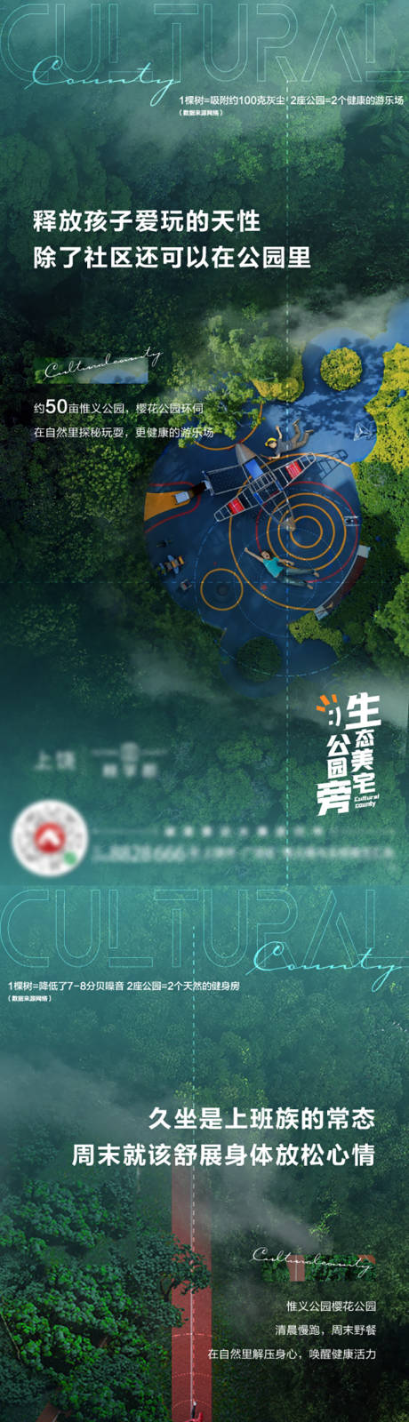 源文件下載【享設計】搜索編號：72360013158163978【地產公園園林系列微信海報】