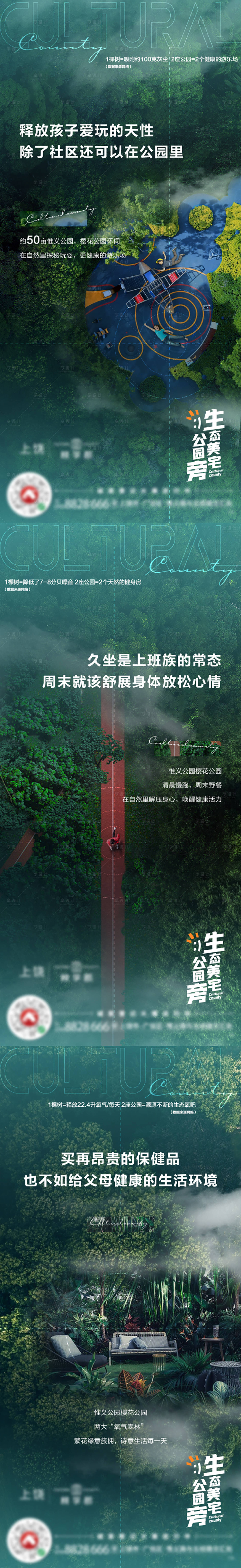 源文件下載【享設計】搜索編號：72360013158163978【地產公園園林系列微信海報】
