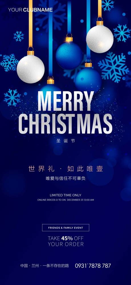 源文件下載【圣誕節夢幻海報】編號：59330013488914565