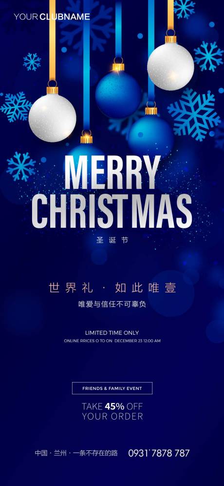 圣诞节梦幻海报-源文件【享设计】