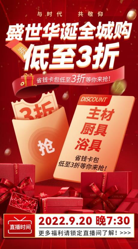 源文件下載【家居用品折扣海報】編號：63250013213677351