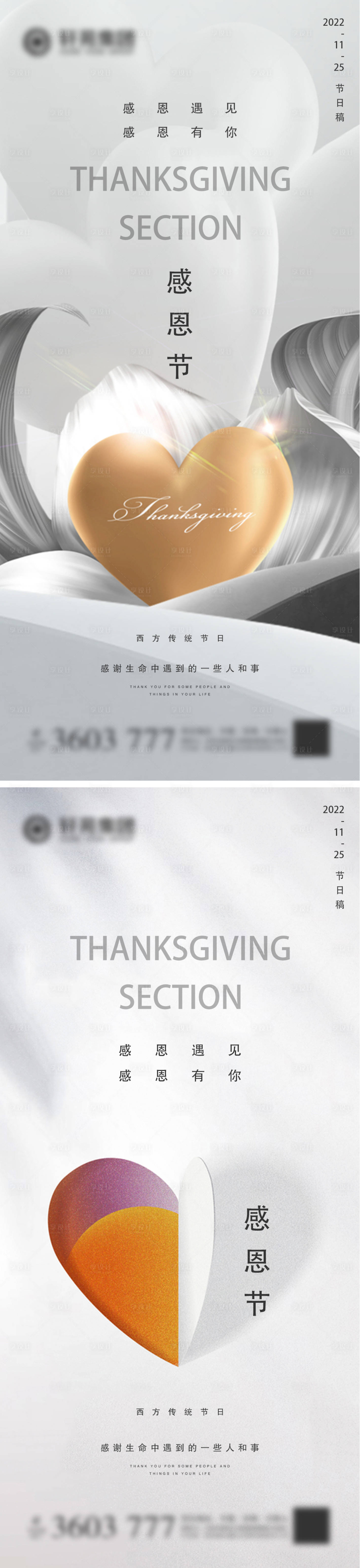 源文件下載【享設計】搜索編號：63340013513011441【地產感恩節微信海報】