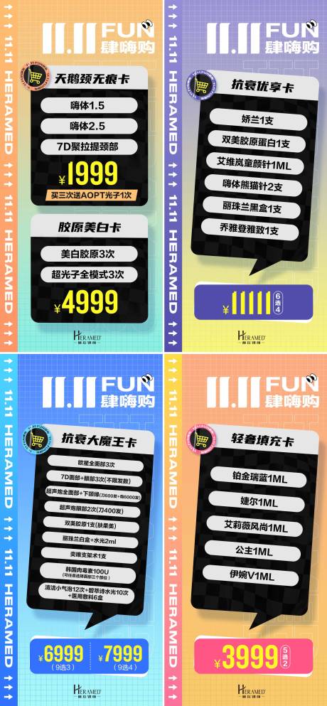 源文件下载【享设计】搜索编号：25030013062917937【医美双十一FUN肆嗨购海报】