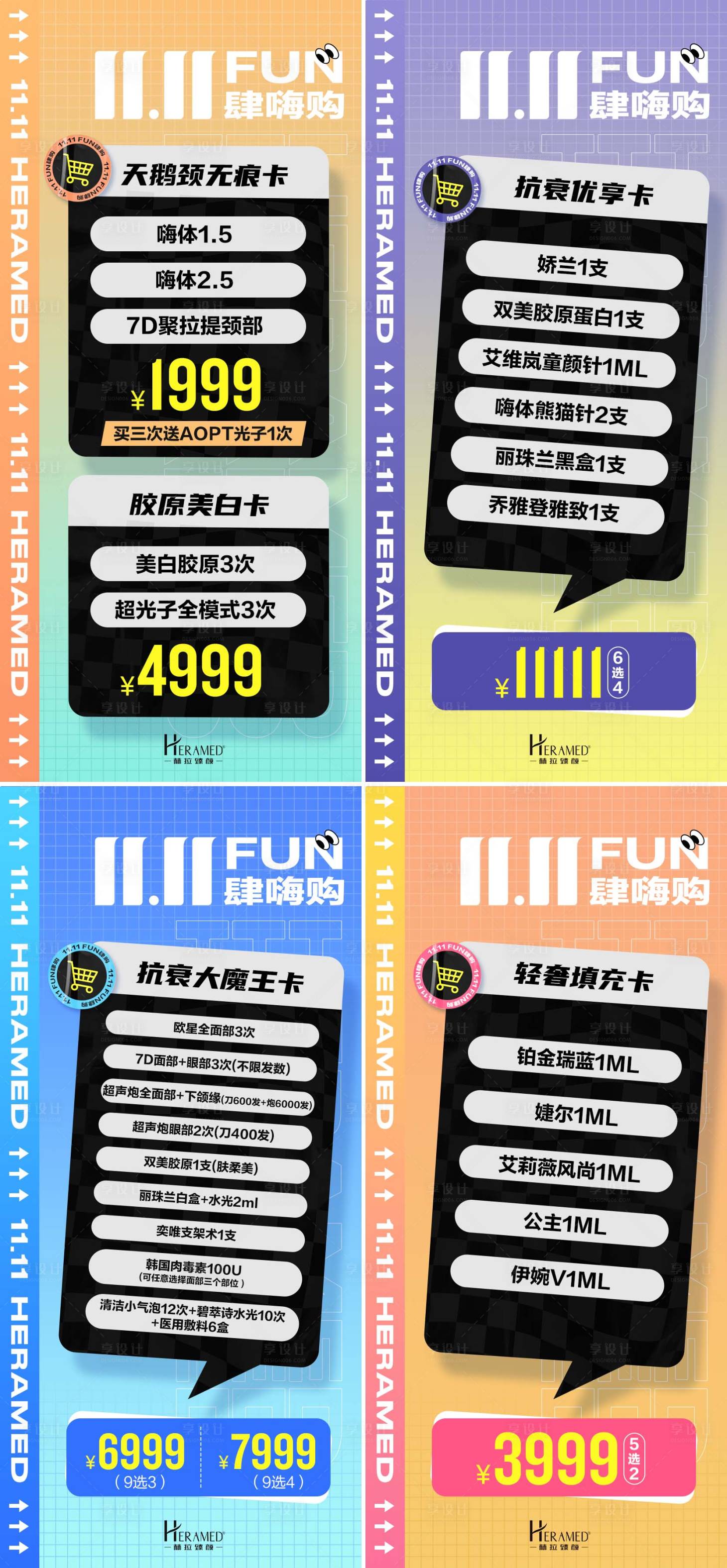 源文件下载【享设计】搜索编号：25030013062917937【医美双十一FUN肆嗨购海报】
