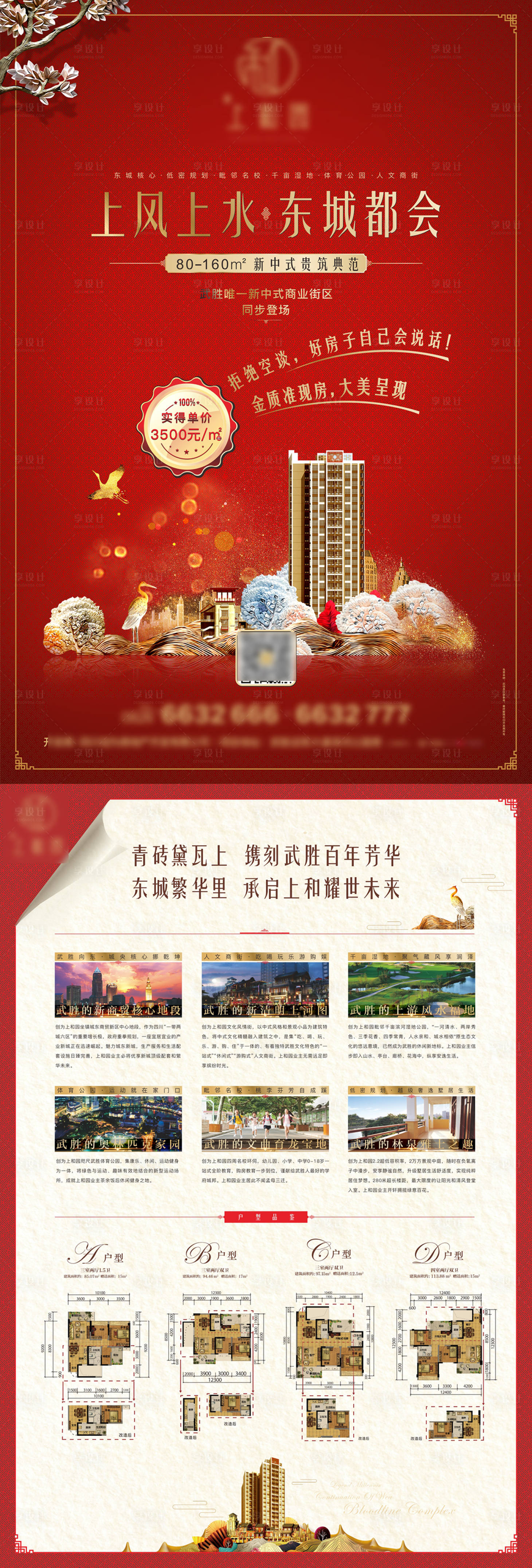 源文件下載【享設(shè)計(jì)】搜索編號：99860013159818095【DM單】