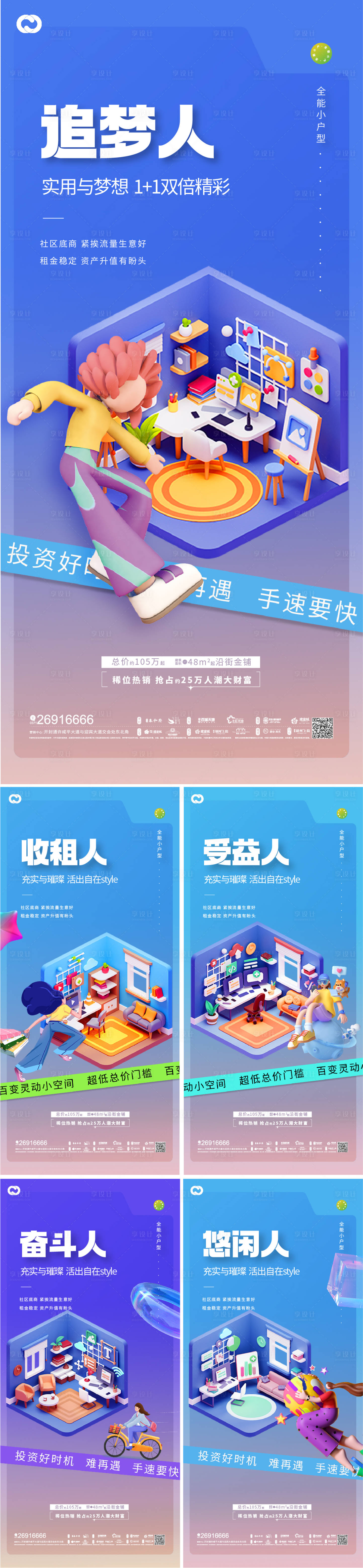源文件下载【地产公寓小户型商铺价值点缤纷海报】编号：61180013132733307