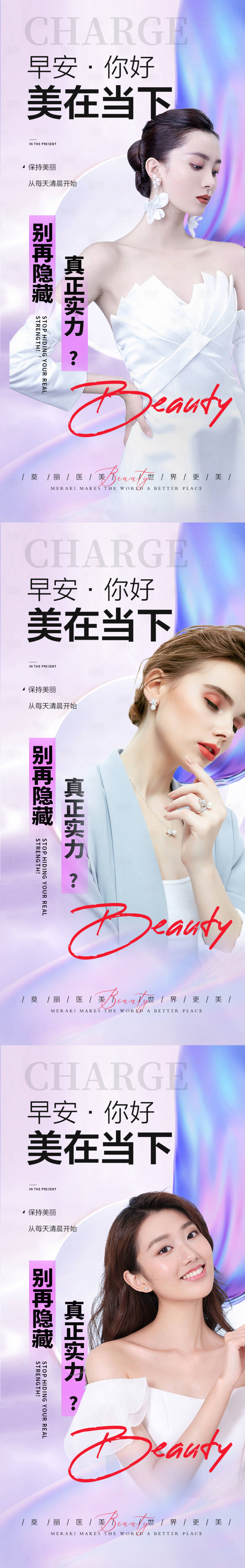 源文件下载【享设计】搜索编号：10720013401541327【医美早安日签海报】