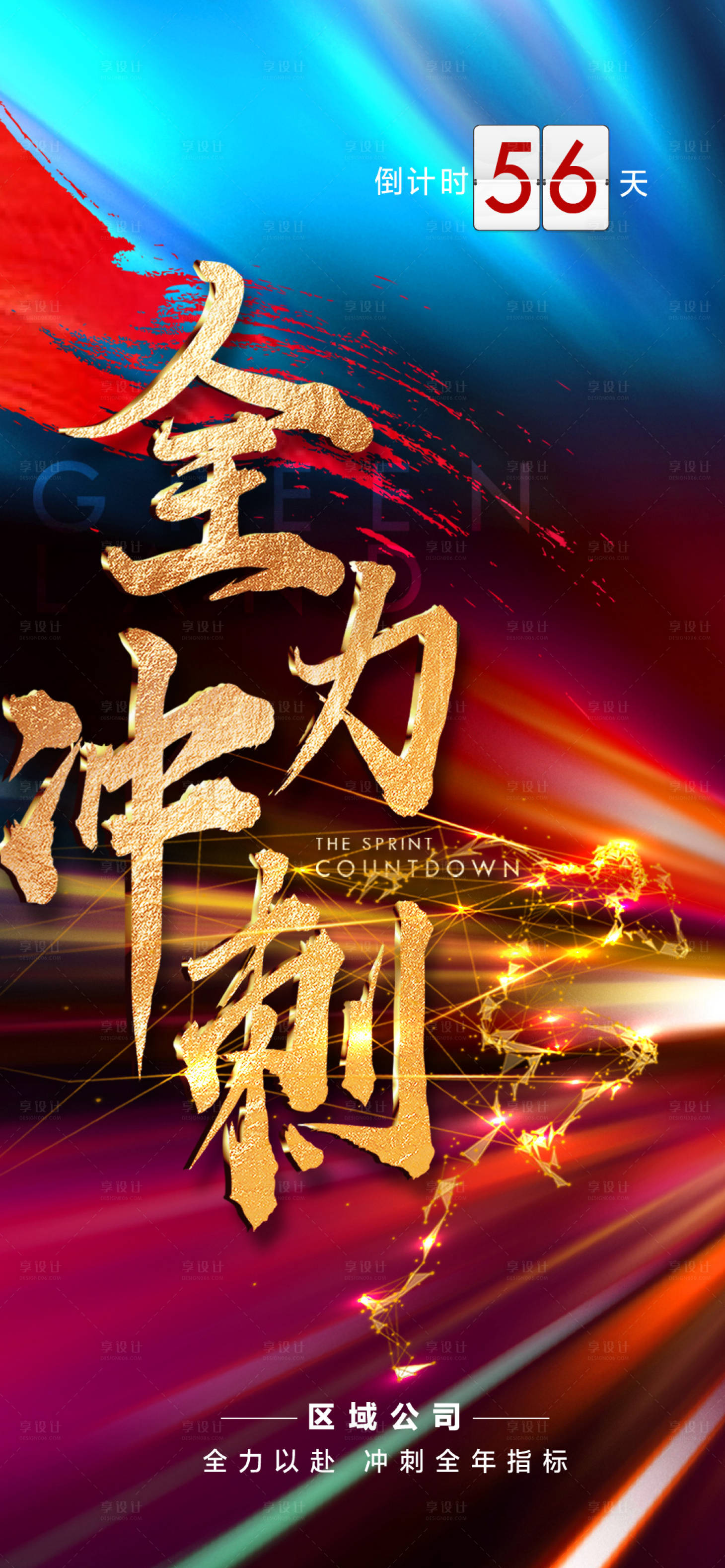 源文件下載【享設(shè)計】搜索編號：71440013257685898【沖刺倒計時海報】