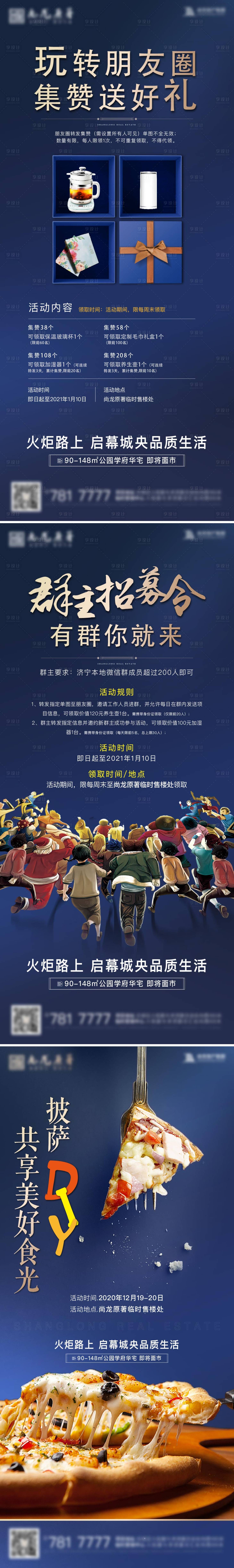 源文件下載【享設(shè)計(jì)】搜索編號(hào)：51650013045788725【活動(dòng)刷屏稿】