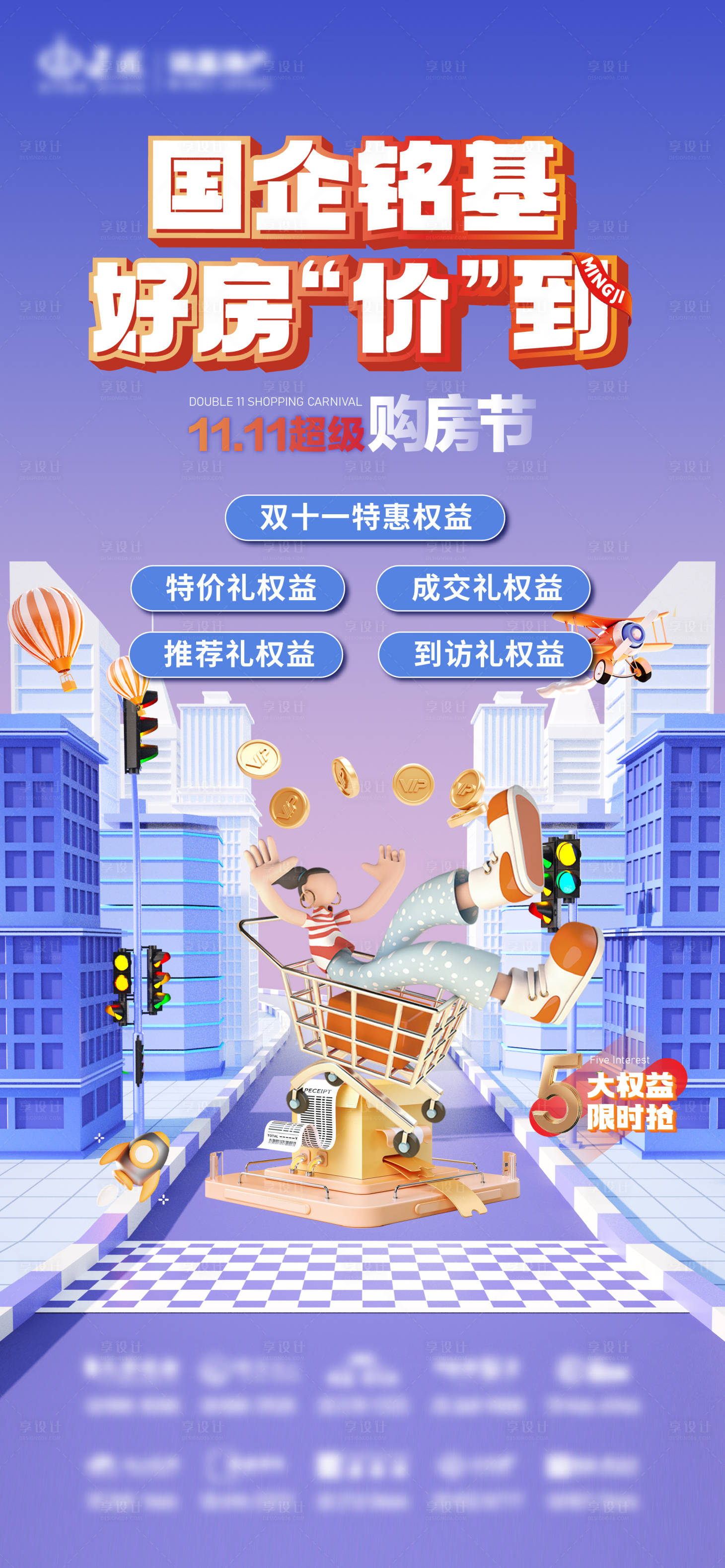 源文件下载【享设计】搜索编号：90590013134287137【双十一地产海报】