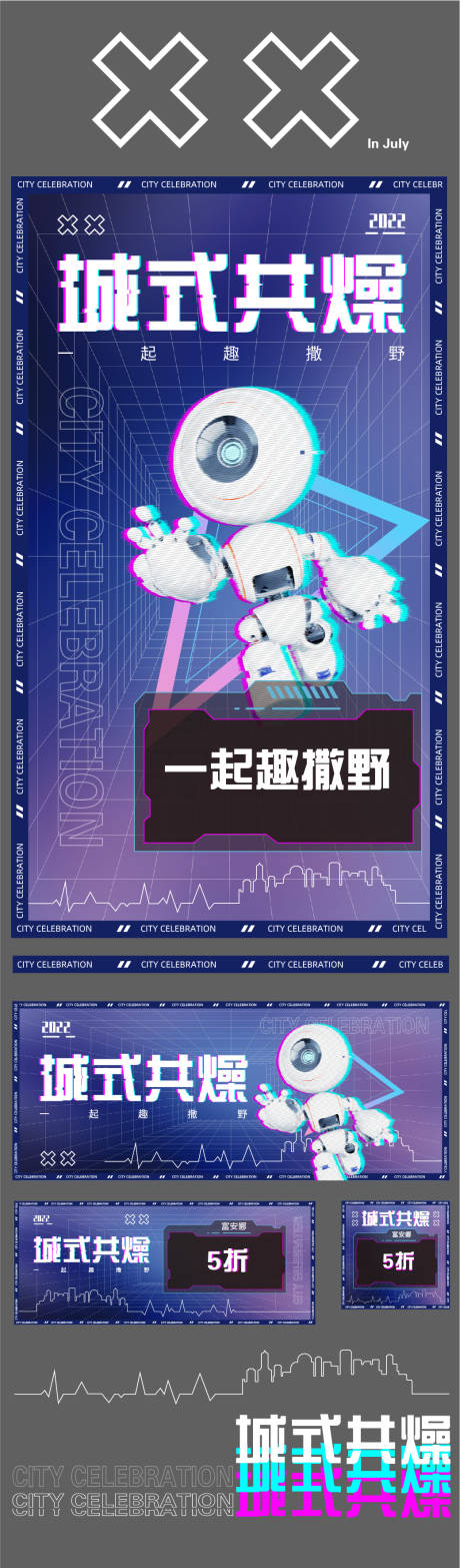 源文件下载【商业背景科技故障风撒野城市庆主视觉】编号：10940013448969128