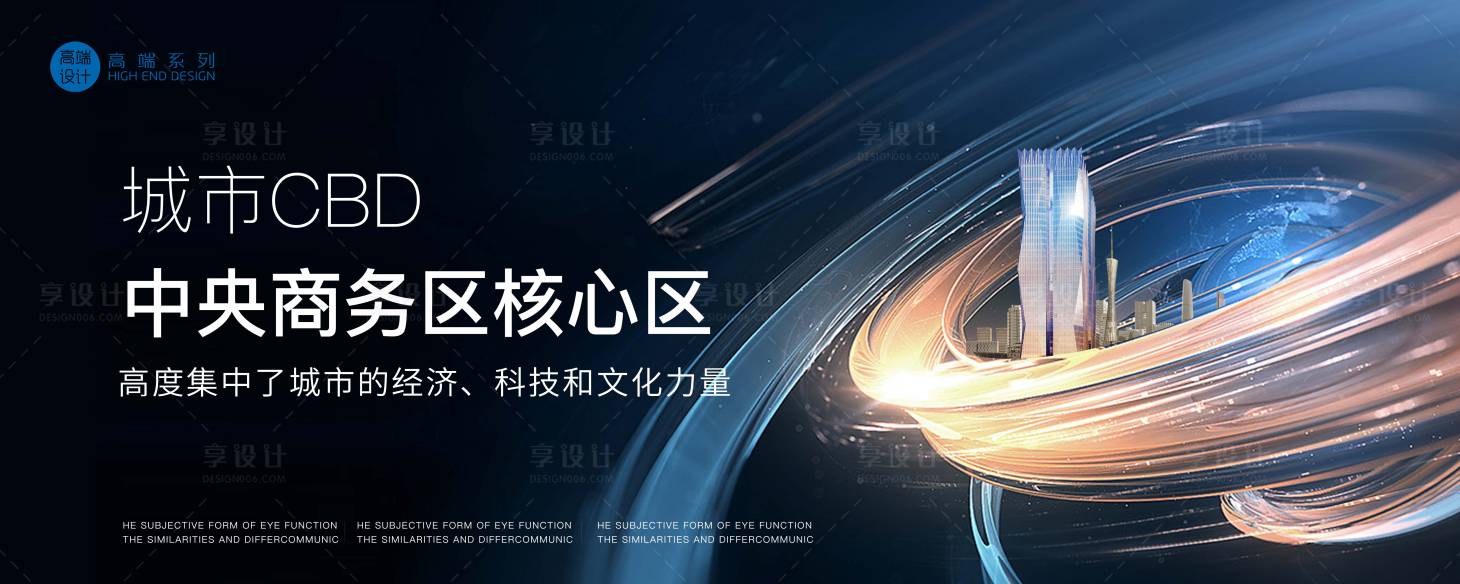 源文件下載【享設計】搜索編號：84160013425355339【城市地標CBD價值點海報展板】