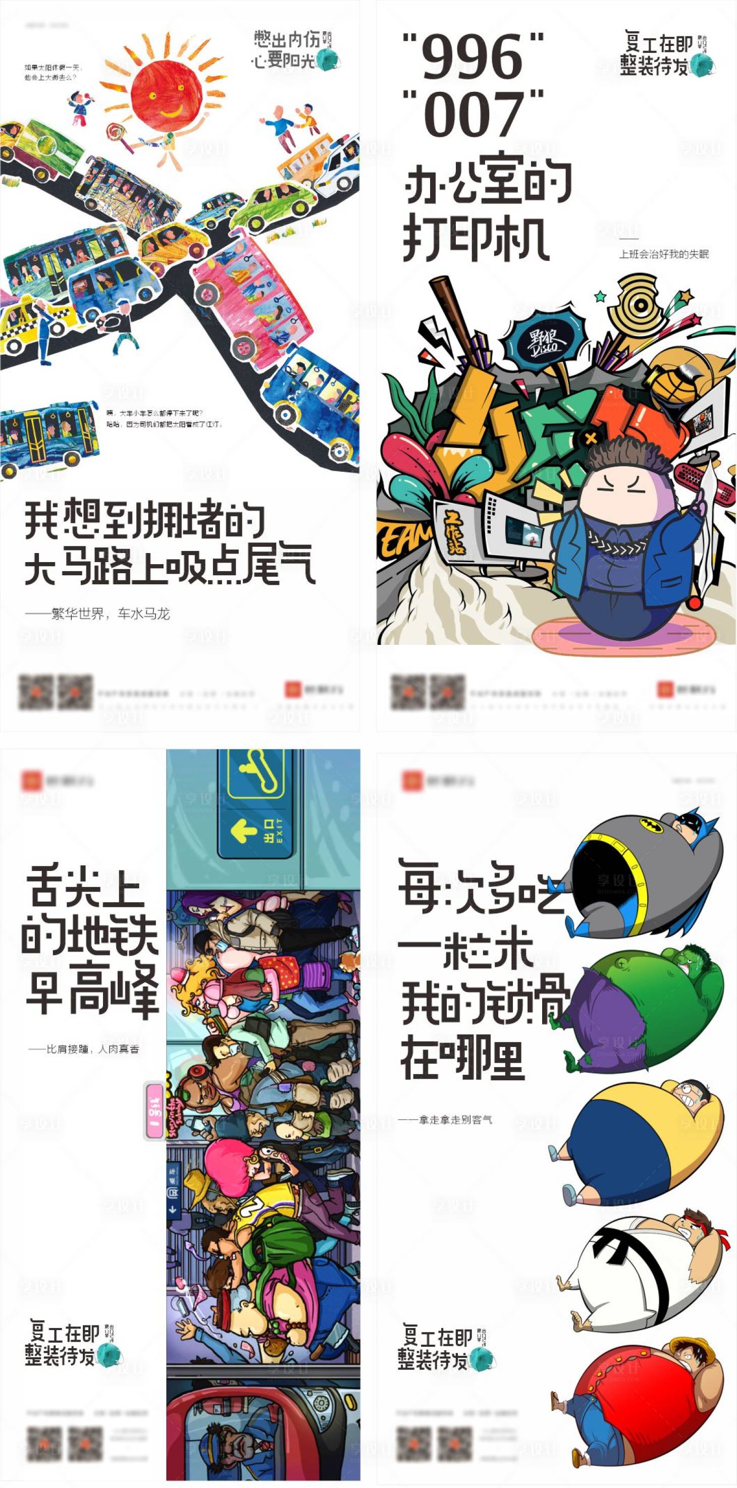 源文件下载【享设计】搜索编号：58580013313705071【疫情复工预告系列插画海报】