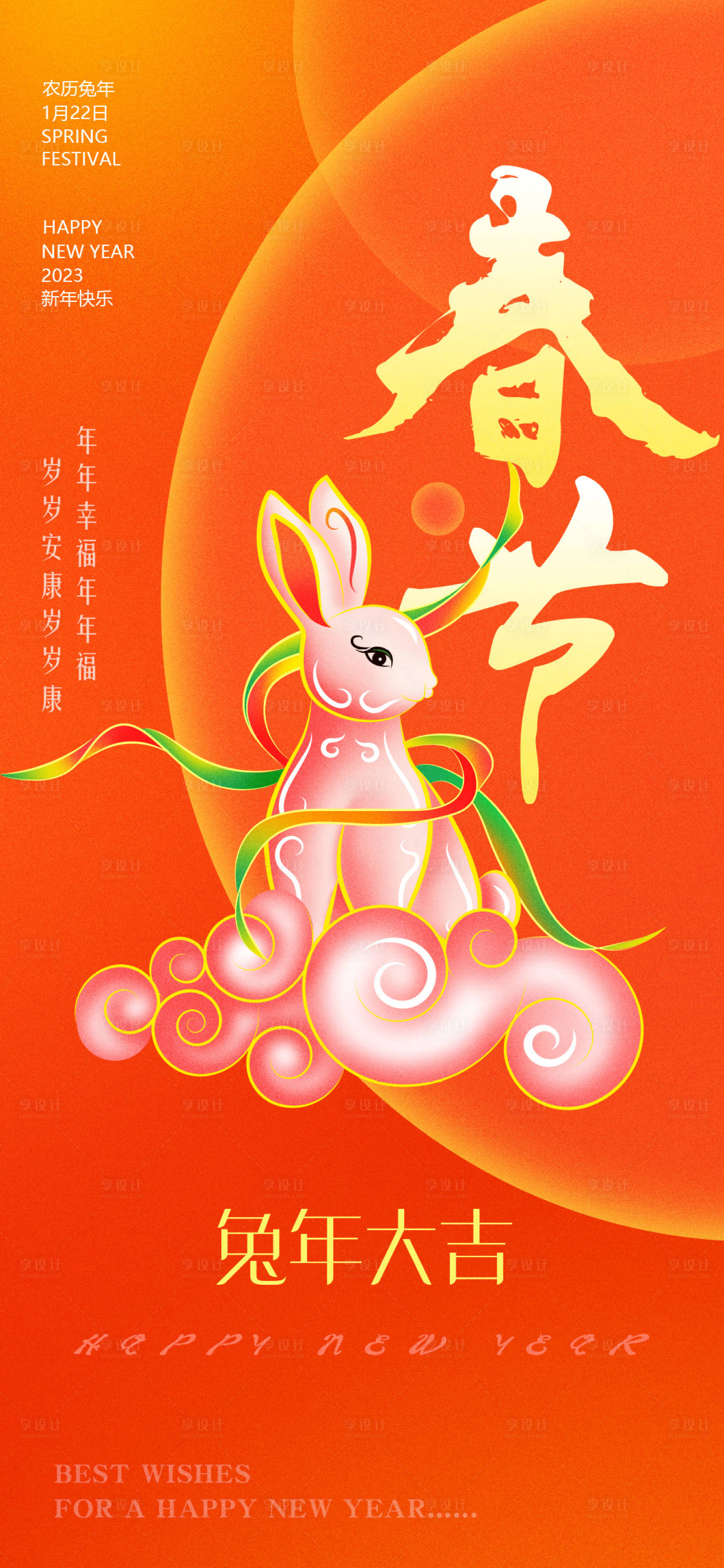 源文件下载【享设计】搜索编号：77570013331283942【春节海报新年快乐】