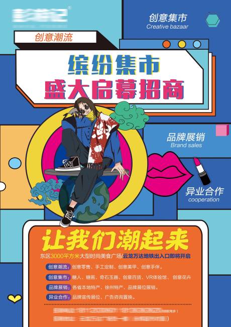 源文件下载【创意地产招商海报】编号：24980013176646377