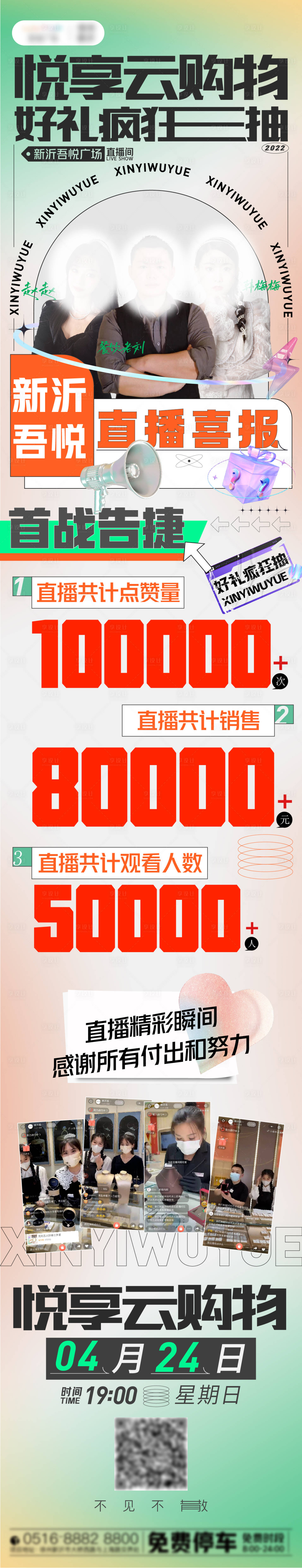 源文件下載【享設計】搜索編號：69690013185653531【直播喜報長圖】