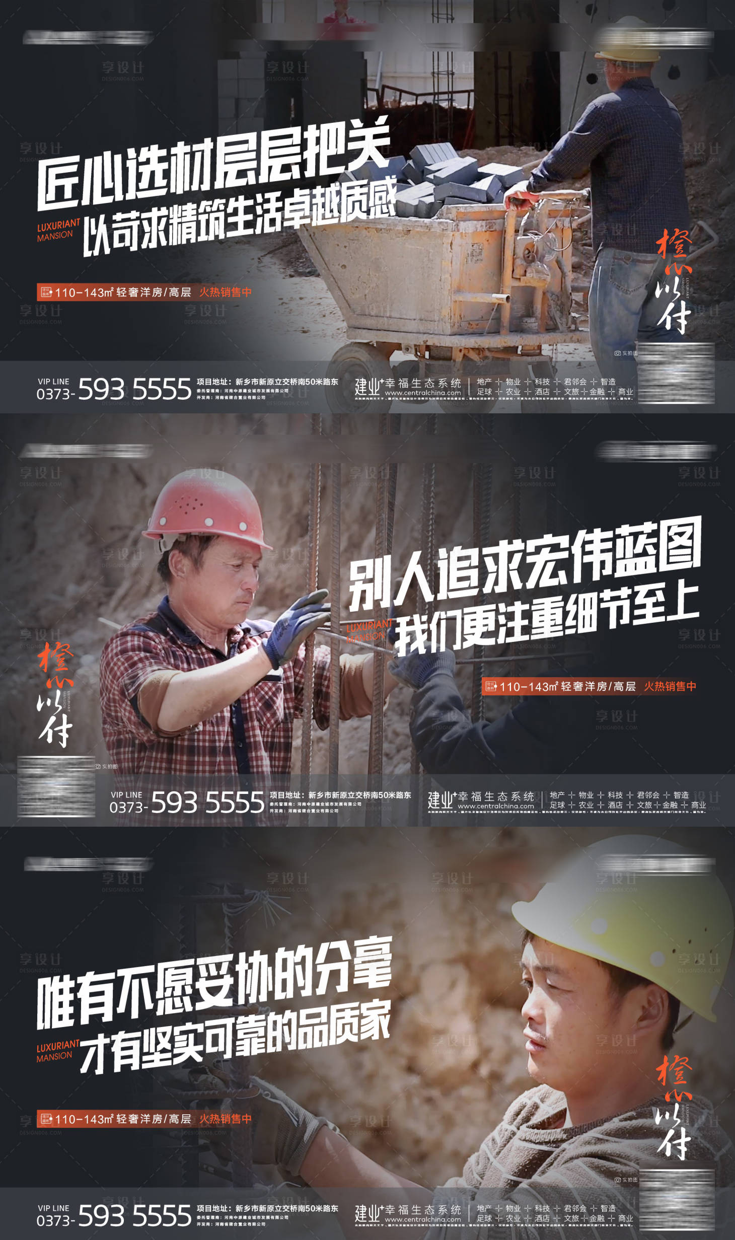 源文件下載【享設(shè)計(jì)】搜索編號(hào)：13730013074679041【地產(chǎn)價(jià)值施工進(jìn)度精工海報(bào)】