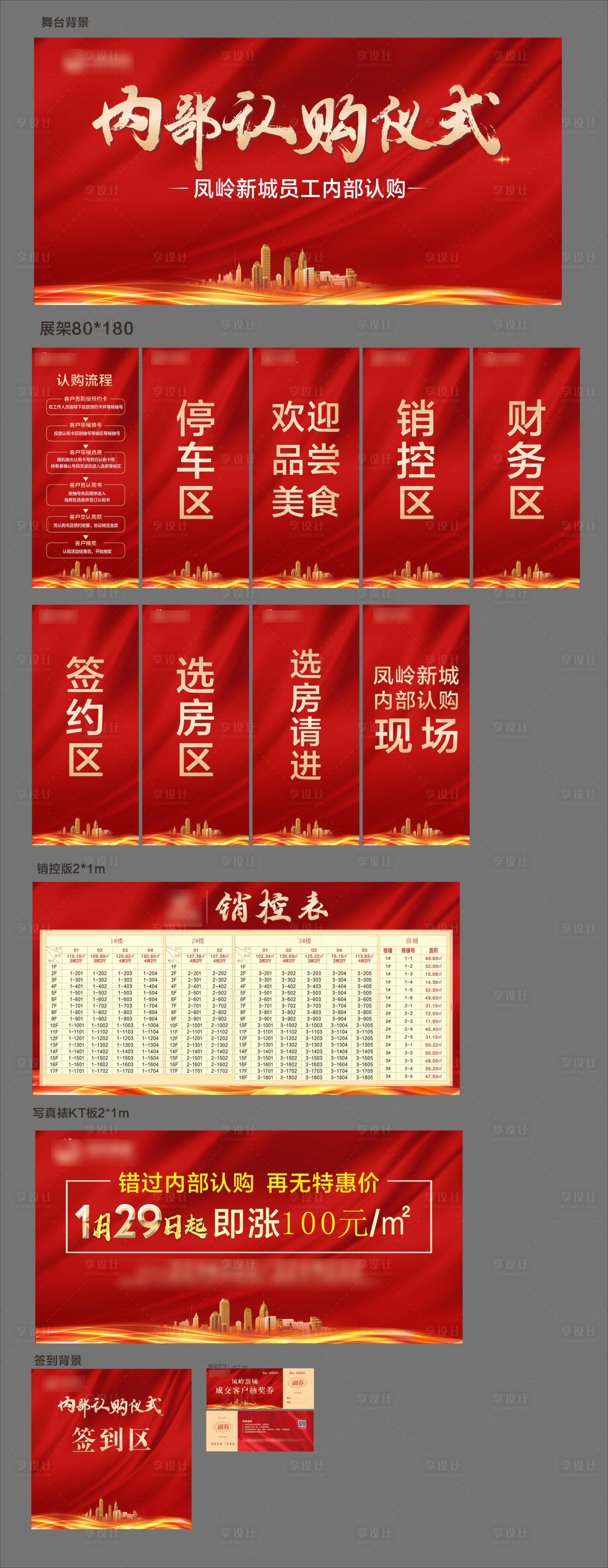 源文件下載【享設(shè)計(jì)】搜索編號(hào)：67570013097294162【內(nèi)部認(rèn)購(gòu)展板】