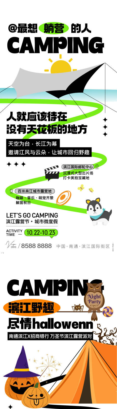 源文件下载【露营活动海报】编号：22830013318408994