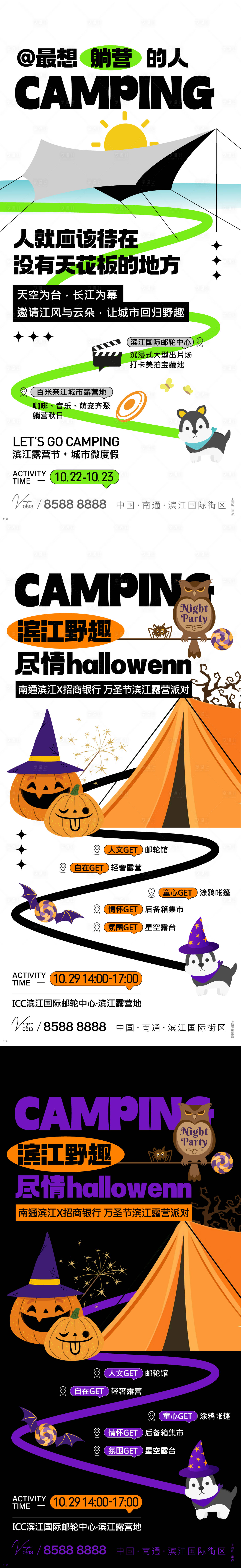 源文件下载【享设计】搜索编号：22830013318408994【露营活动海报】