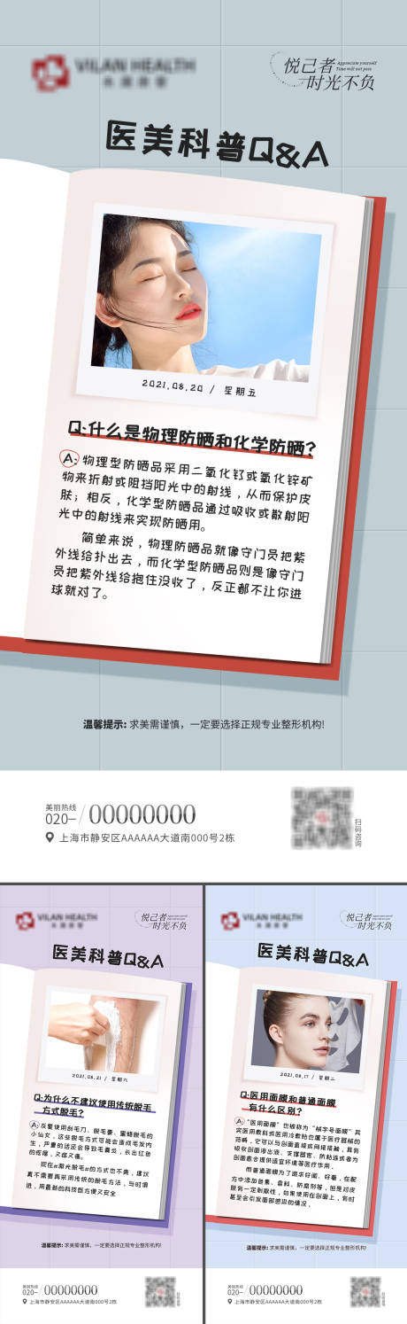 源文件下载【享设计】搜索编号：79620013332562256【医美科普知识海报】