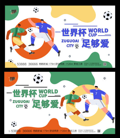 源文件下載【享設計】搜索編號：41950013463199515【足球展板】