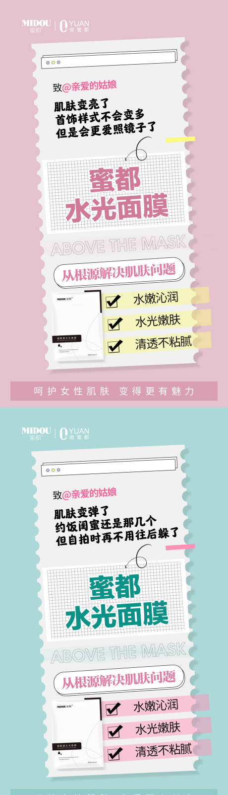 源文件下載【面膜電商微商產品功效創意系列海報】編號：64290013150114366