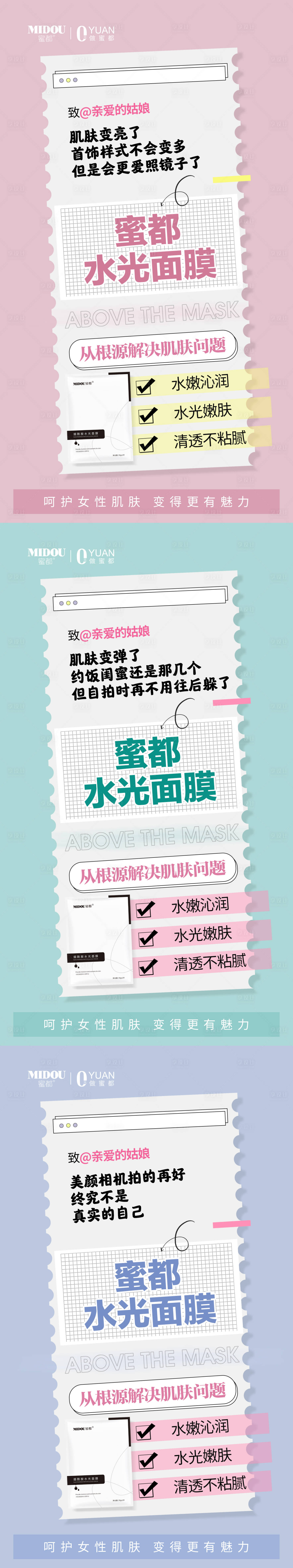 源文件下载【面膜电商微商产品功效创意系列海报】编号：64290013150114366