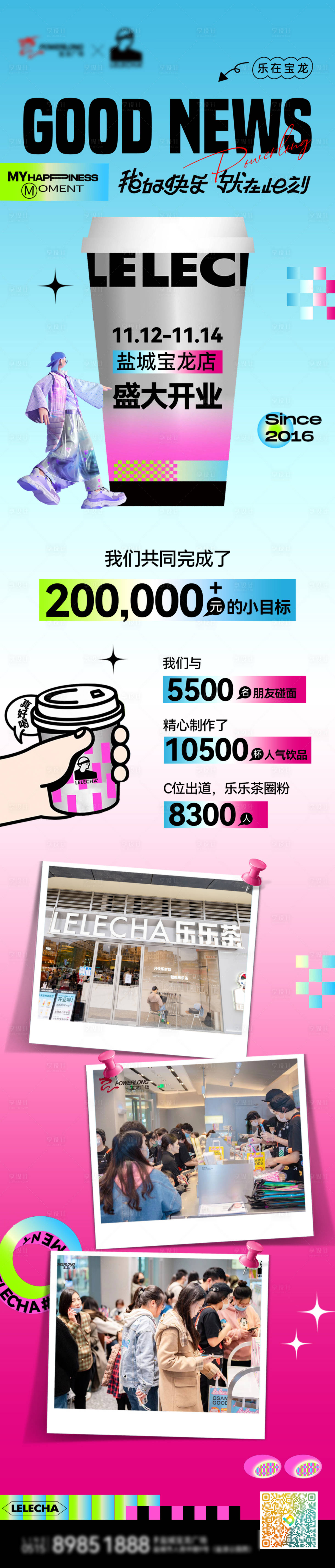 源文件下载【享设计】搜索编号：90340013334015811【奶茶喜报乐乐茶长图战报】