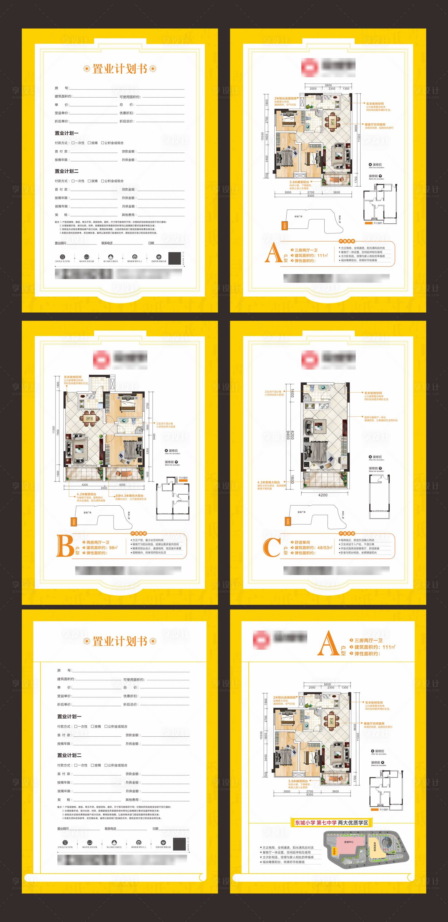 源文件下载【置业表】编号：67250013343012048
