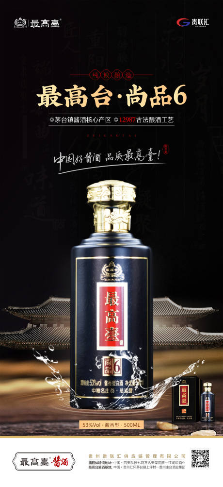 源文件下载【白酒产品宣传海报】编号：61000013330575320