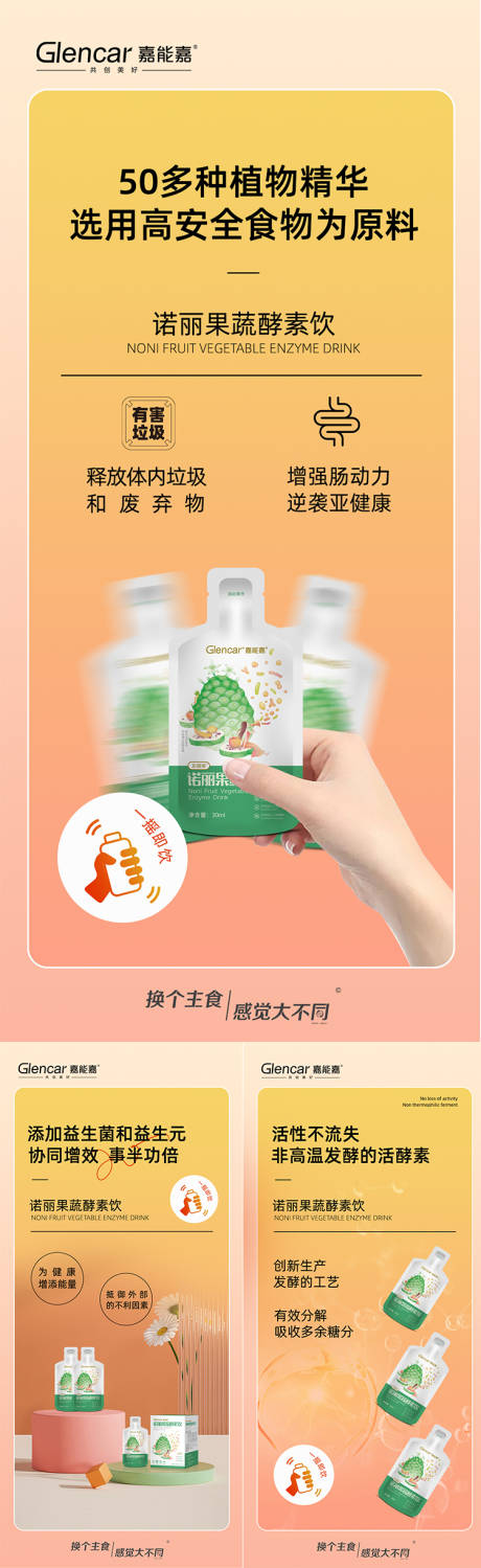 源文件下载【享设计】搜索编号：22840013553444473【酵素减肥代餐产品海报】