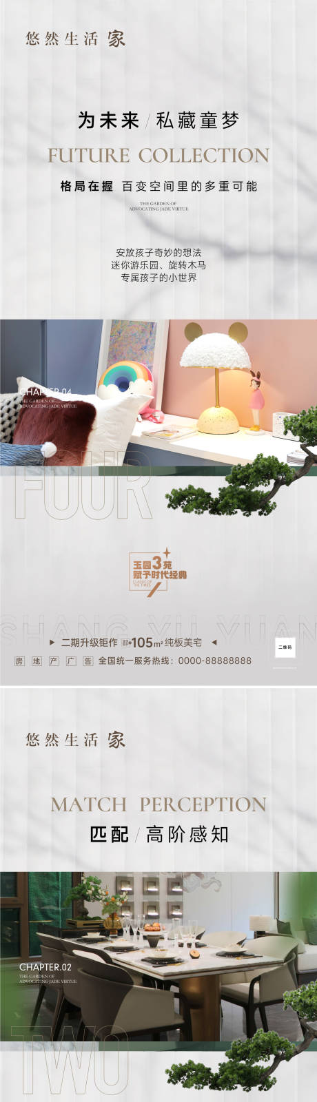 源文件下载【房地产样板间系列海报】编号：12930013453586504
