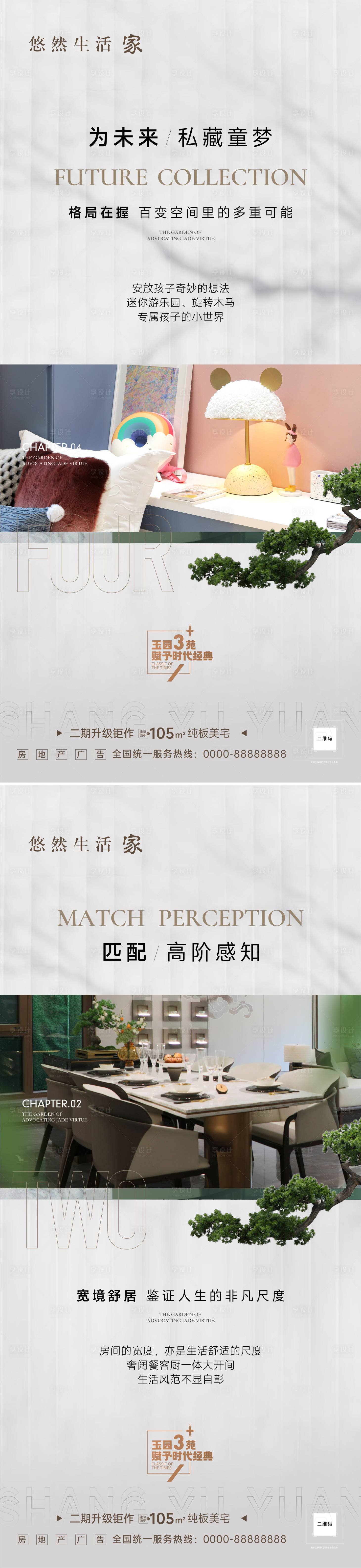 源文件下载【享设计】搜索编号：12930013453586504【房地产样板间系列海报】