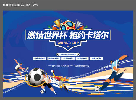 源文件下载【卡塔尔足球世界杯暖场】编号：98790013484837738