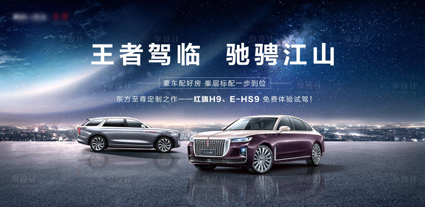 源文件下载【享设计】搜索编号：22470013076299775【汽车试驾活动背景板】