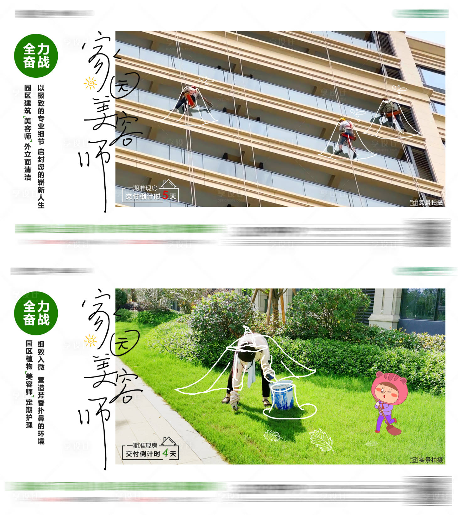 源文件下载【地产交付交房系列海报】编号：59850013550829706