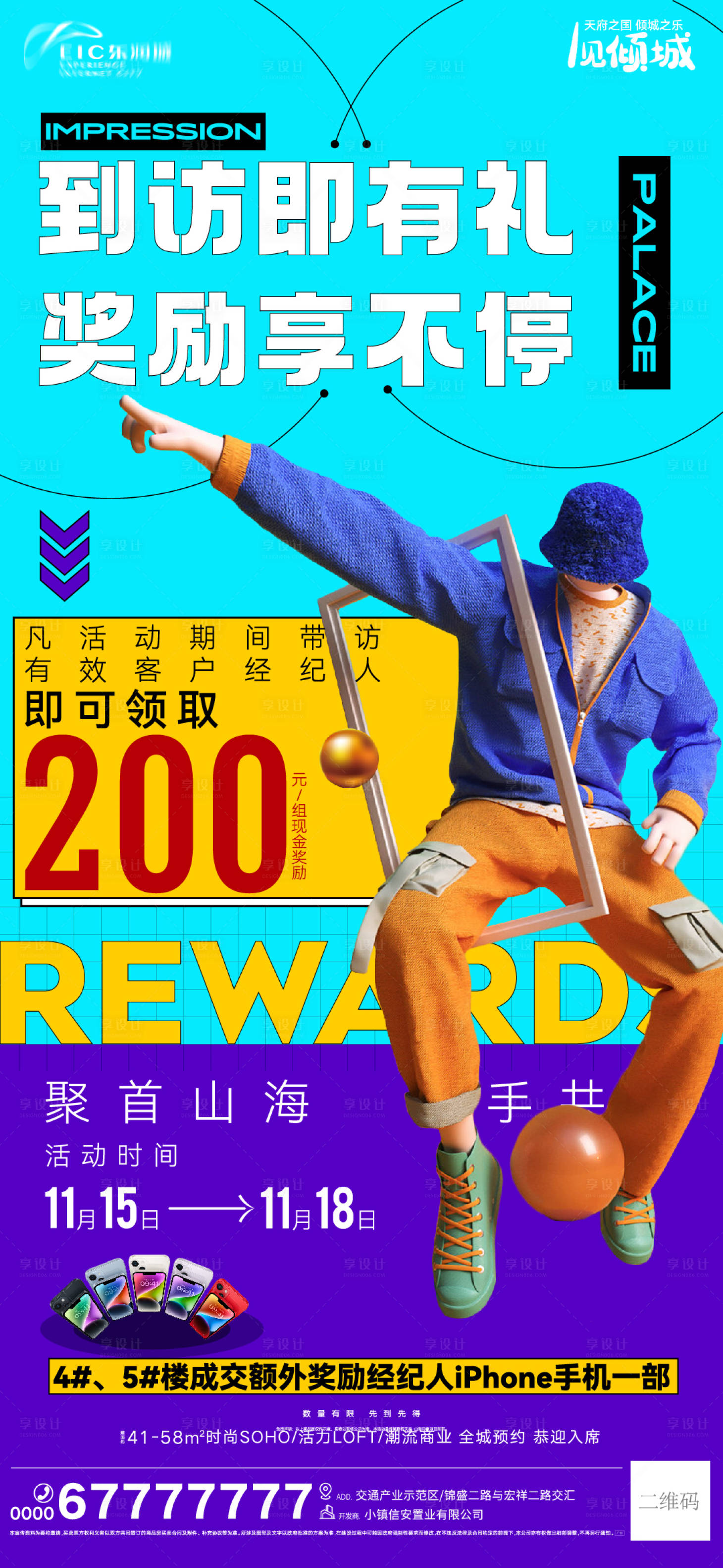 源文件下載【享設計】搜索編號：53310013325036548【雙十一帶訪獎勵刷屏海報】