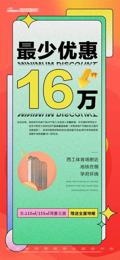 源文件下载【地产特惠数字大字报】编号：20221118143358948