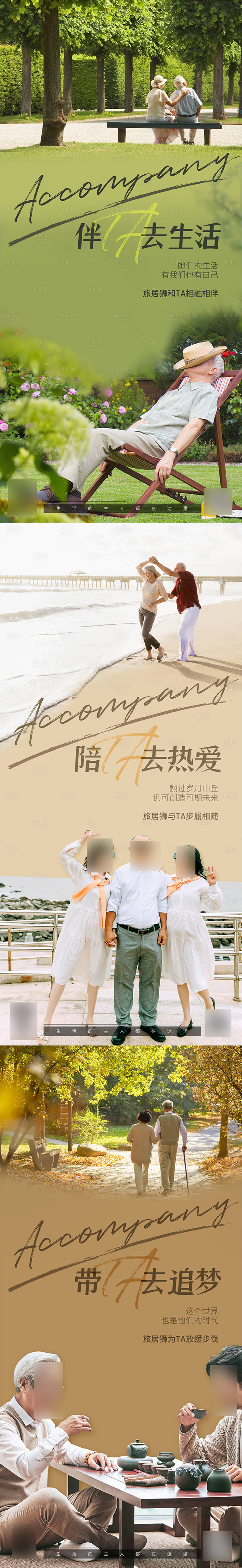 源文件下载【享设计】搜索编号：99510013226665587【人文森林亲情温馨地产系列海报】