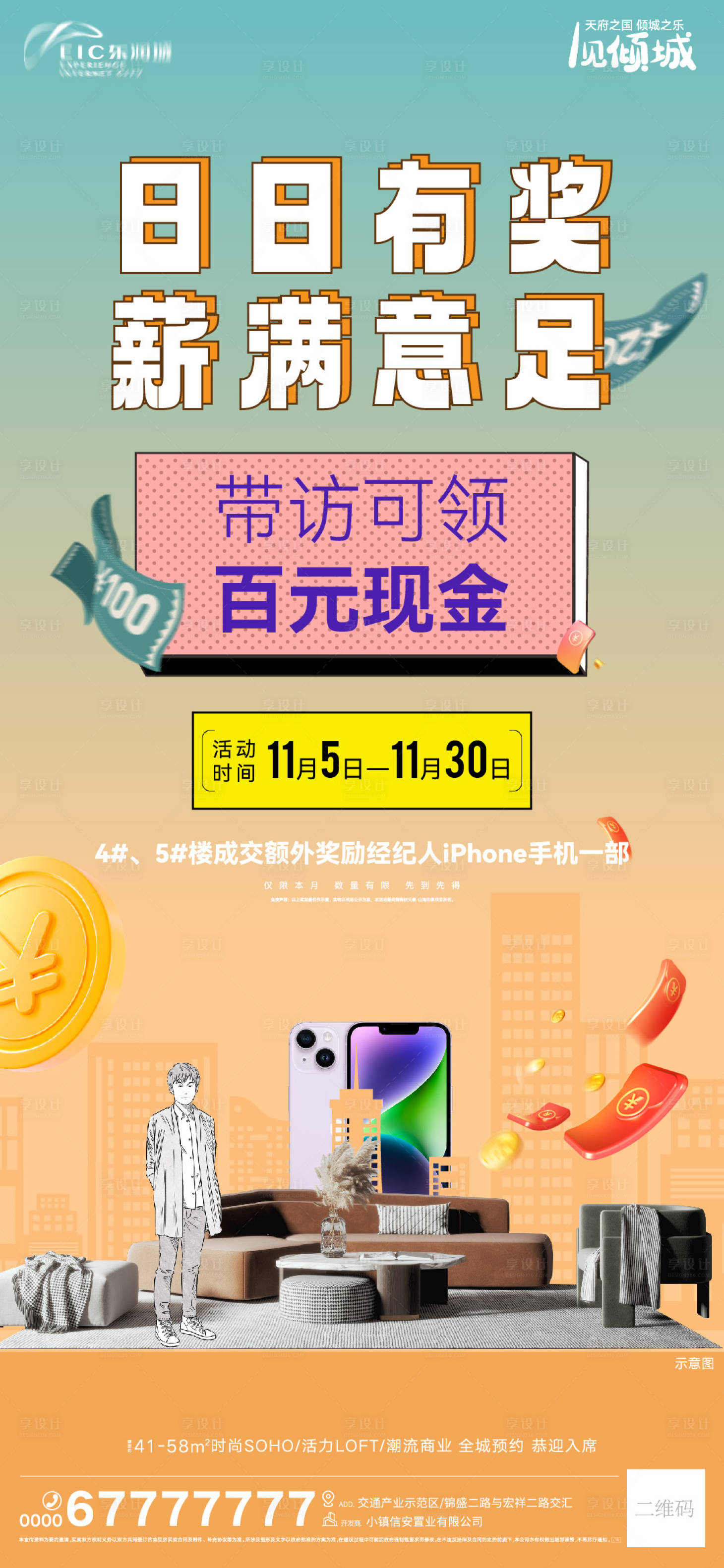 源文件下載【享設計】搜索編號：30850013166416780【經紀人帶訪獎勵刷屏】