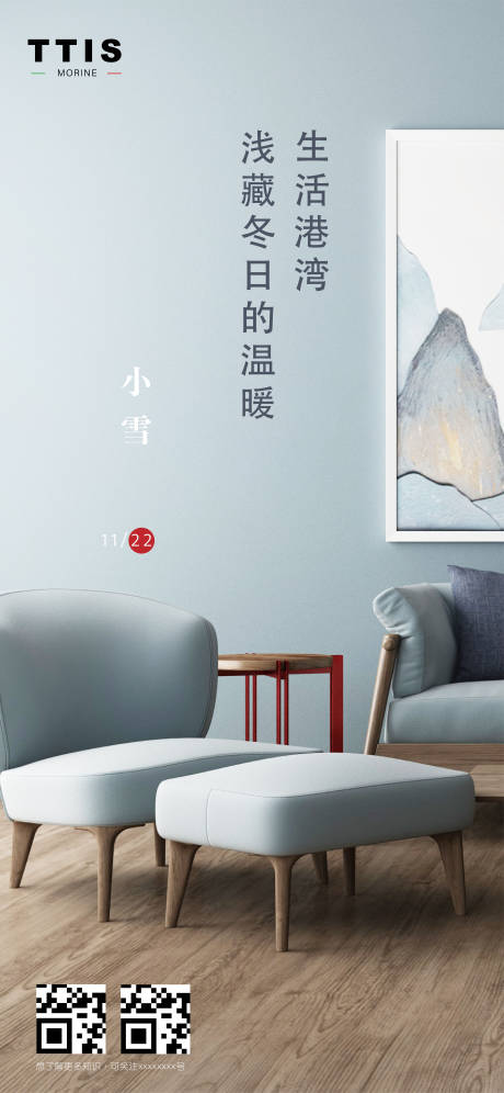 源文件下载【小雪海报】编号：70020013466981039