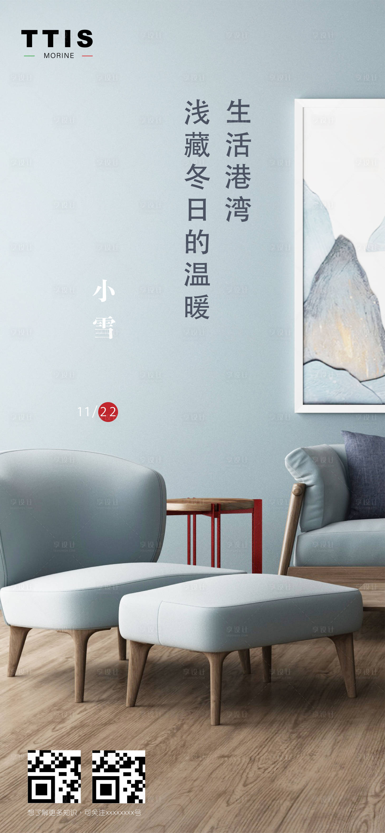 源文件下載【享設計】搜索編號：70020013466981039【小雪海報】