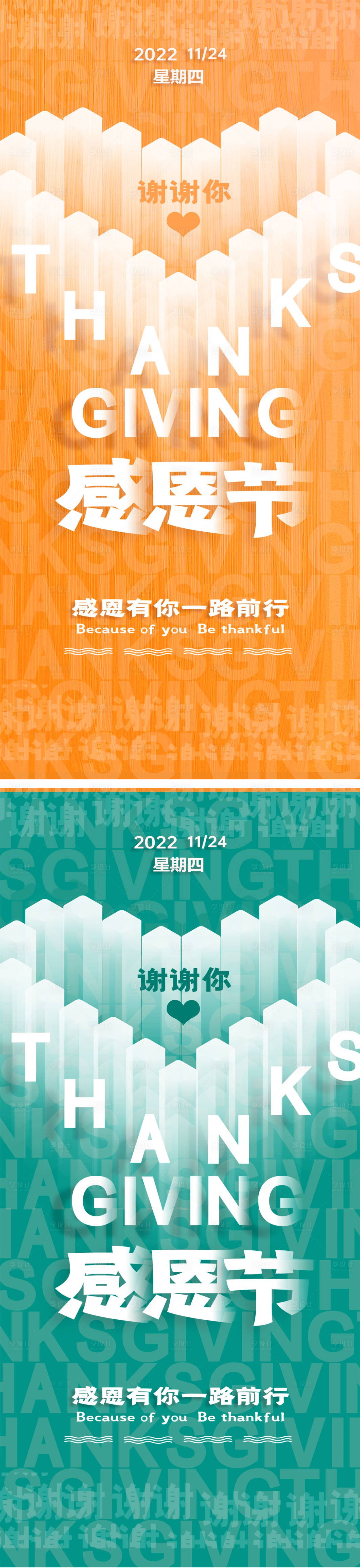 源文件下載【享設計】搜索編號：35220013240673024【感恩節海報】