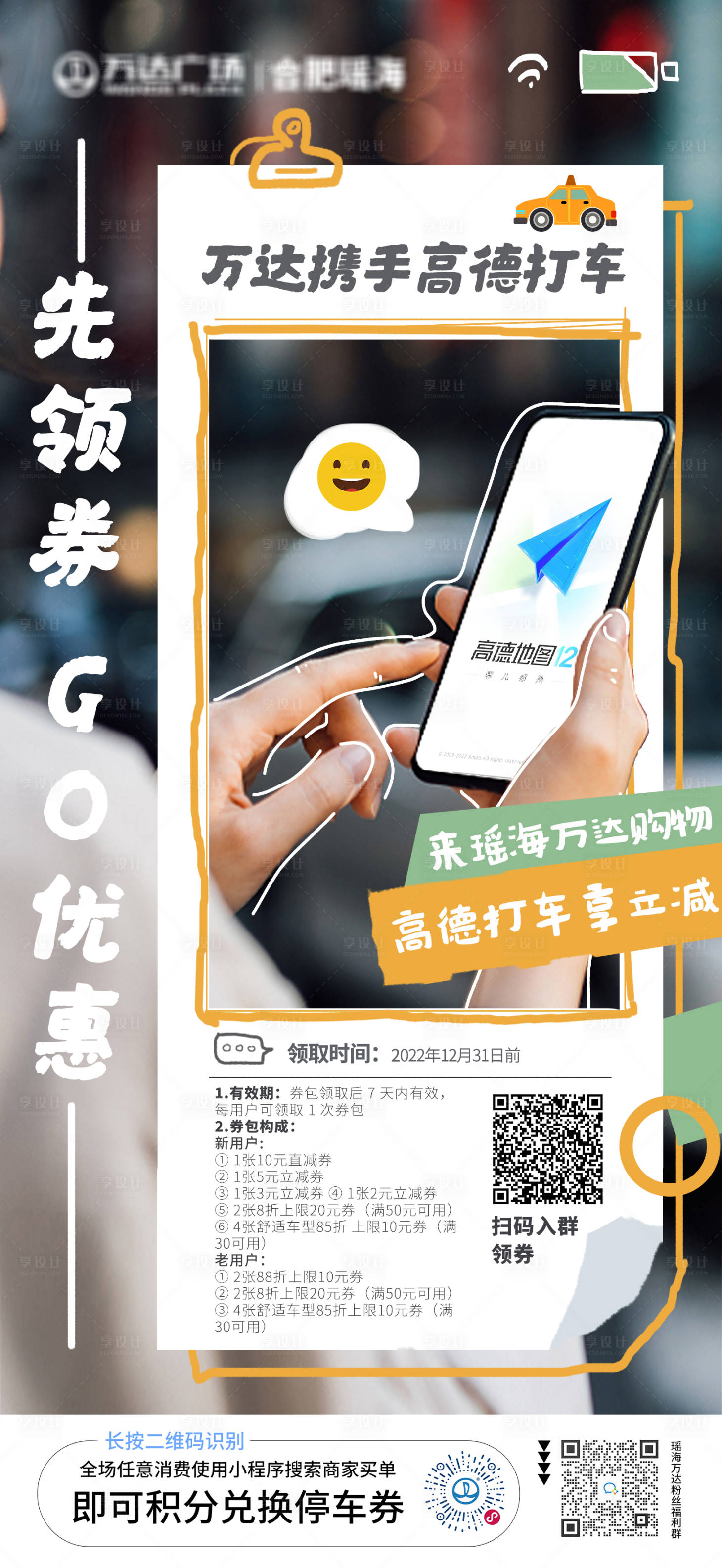 源文件下载【享设计】搜索编号：62980013520846831【打车优惠促销海报】