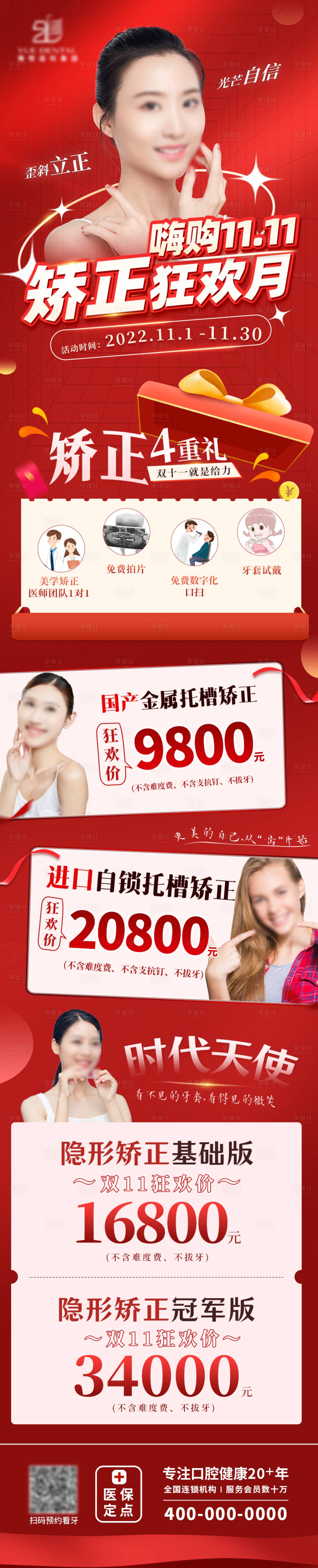 源文件下載【享設計】搜索編號：67560013197048821【雙十一較真狂歡月】