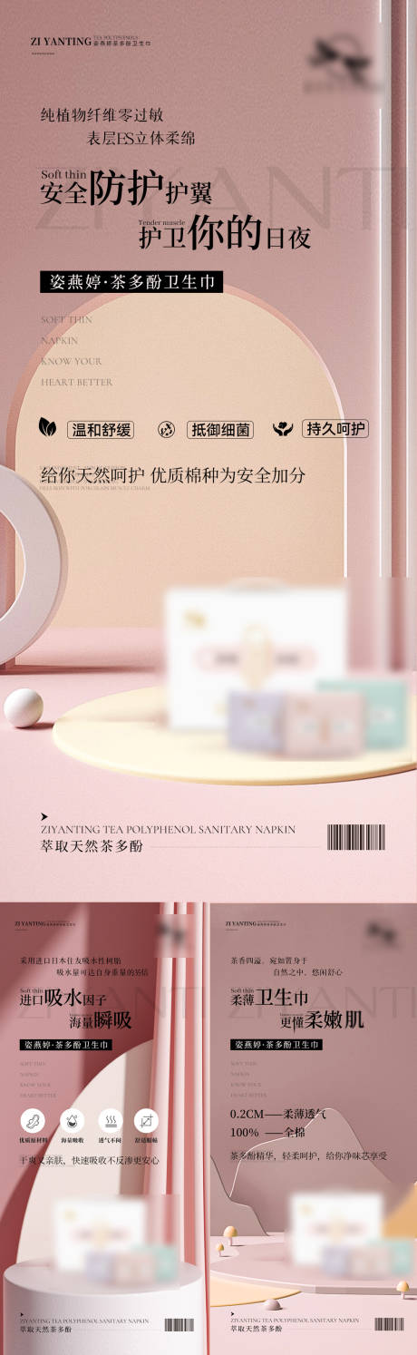 源文件下載【衛生巾系列海報（TIF用PS打開）】編號：25830013135359188