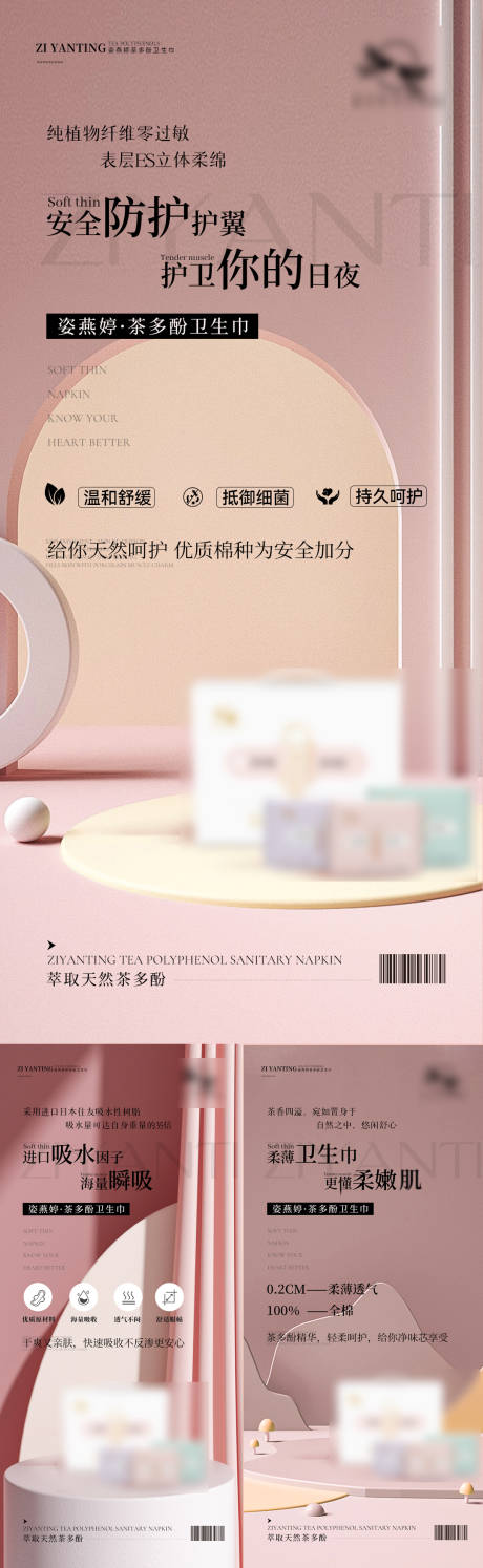 卫生巾系列海报（TIF用PS打开）-源文件【享设计】